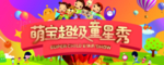 萌宝童星走秀活动