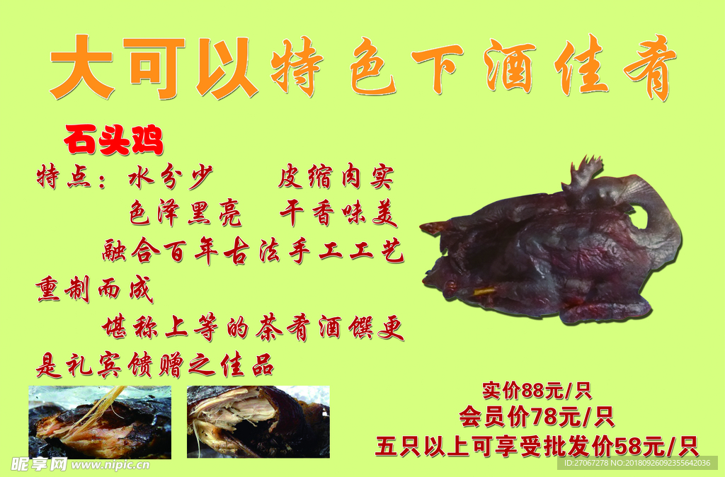 特色下酒菜