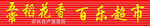 彩钢条牌匾