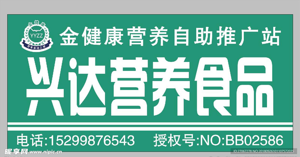 绿色牌匾