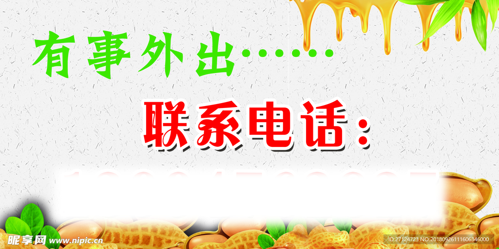有事外出