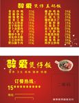 煲仔饭盖码饭店名片