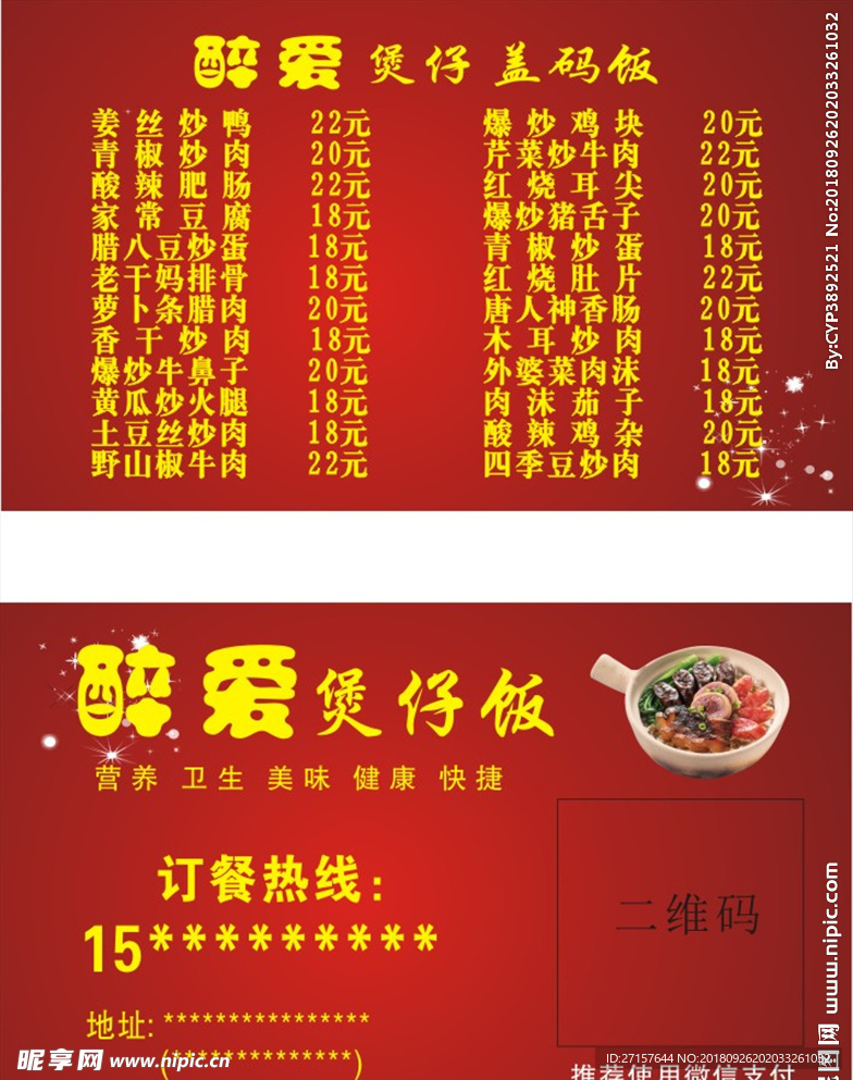 煲仔饭盖码饭店名片