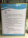 家俱厂安全生产责任规程