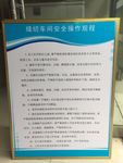 缝纫车间安全生产操作规程