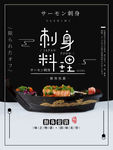 刺身料理