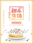 甜品海报