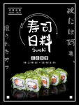 寿司日料