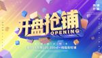 开盘枪铺