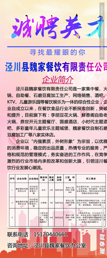 招聘