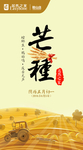 芒种微信 芒种节气 节气微信