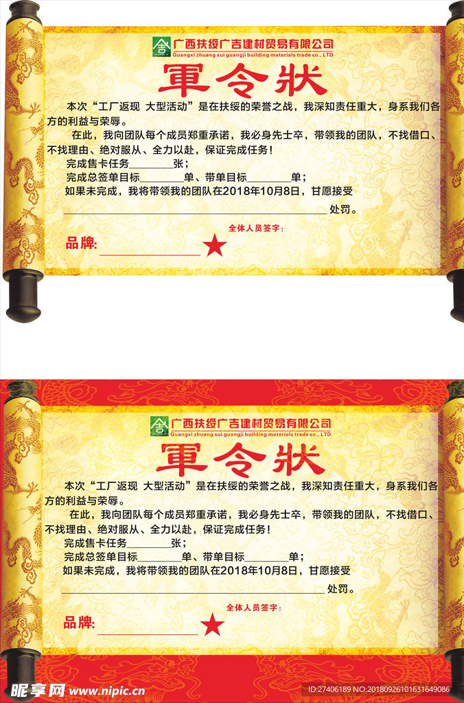 家居建材联盟军令状