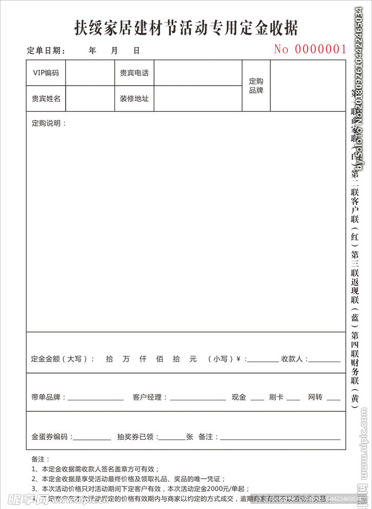 收据