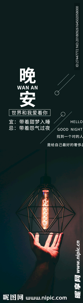 晚安