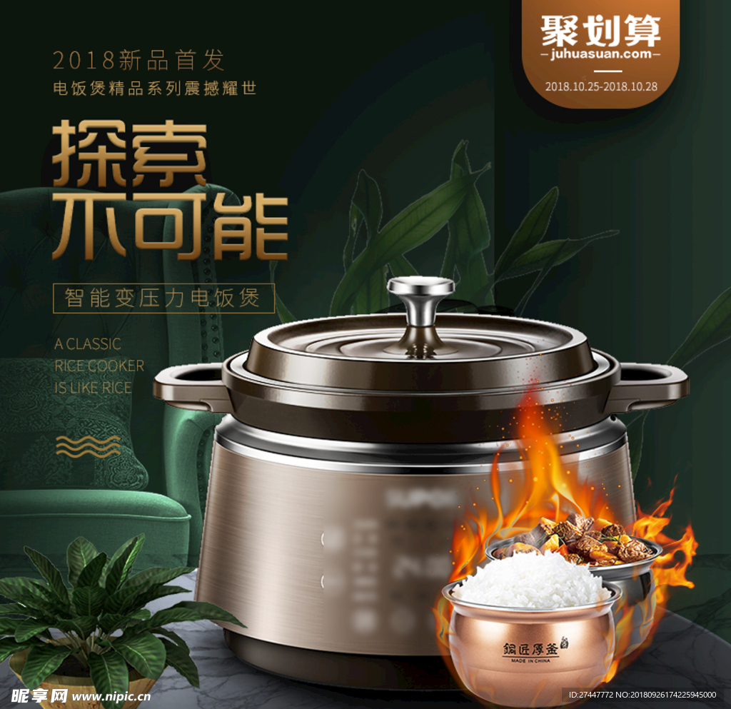 电饭锅主图