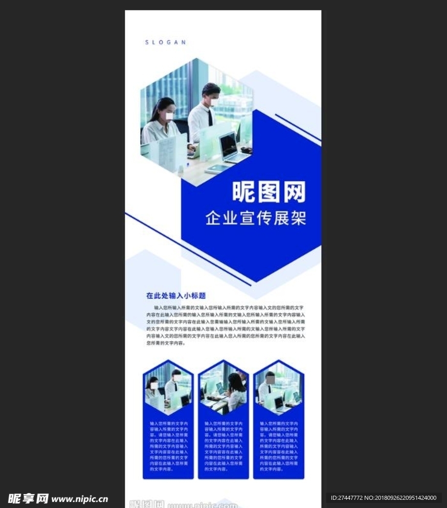 企业展架