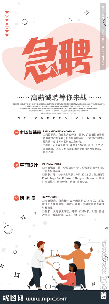 招聘