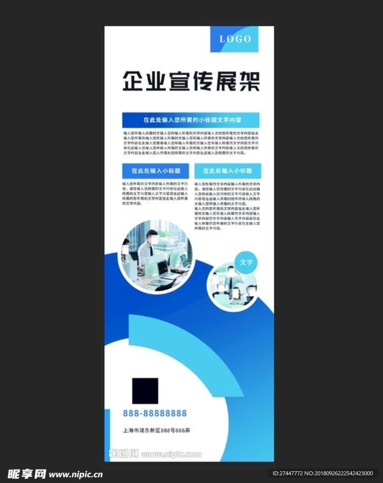 企业介绍展架