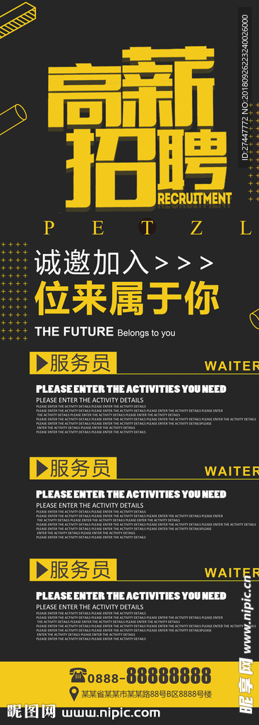 招聘