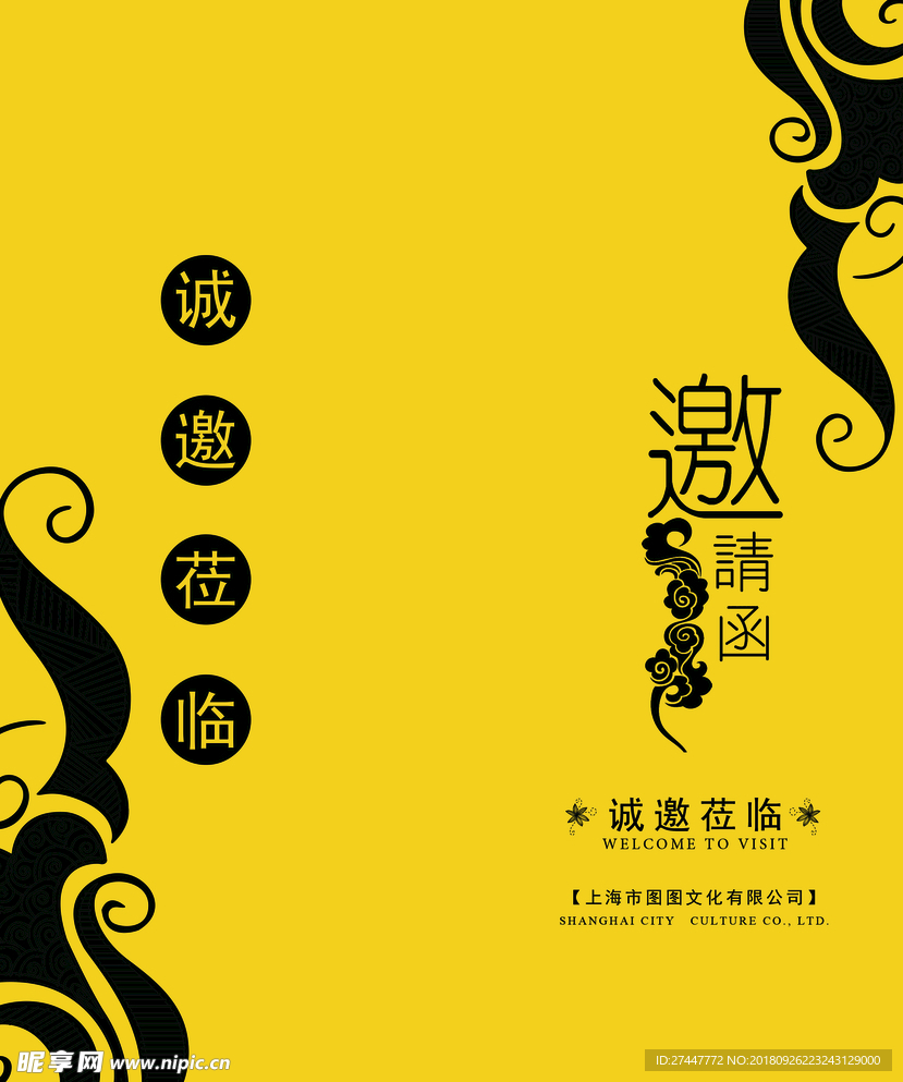 邀请函