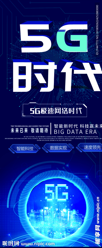 5G时代