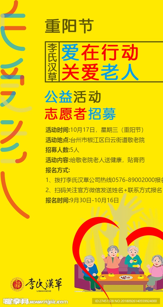 志愿者招募