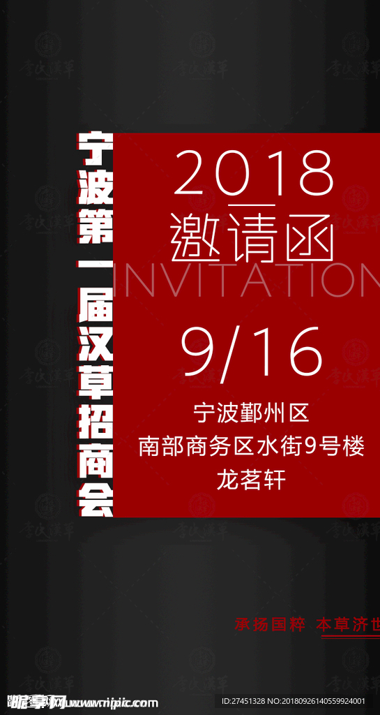 邀请函