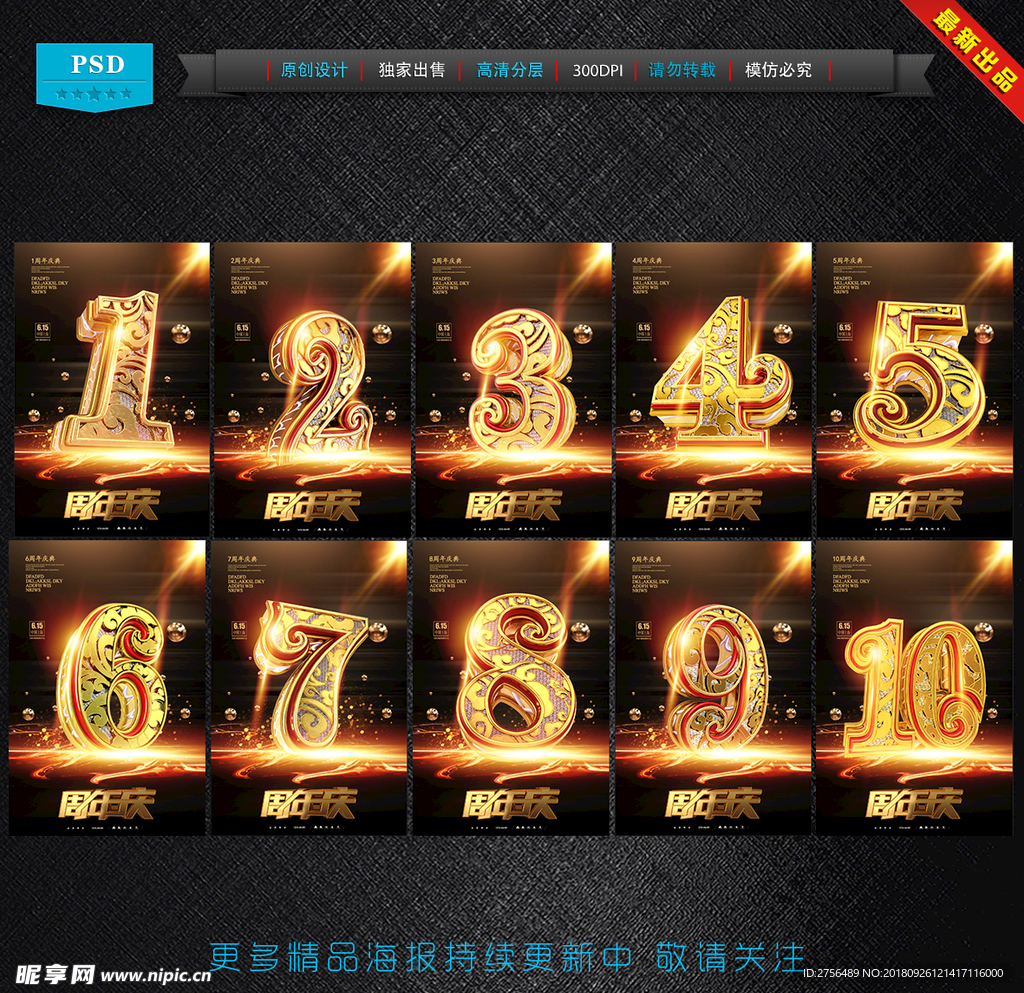 周年庆