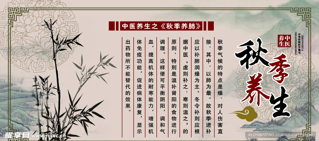 中国养生之道