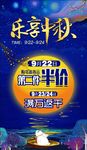 家电中秋