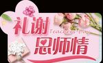 教师节