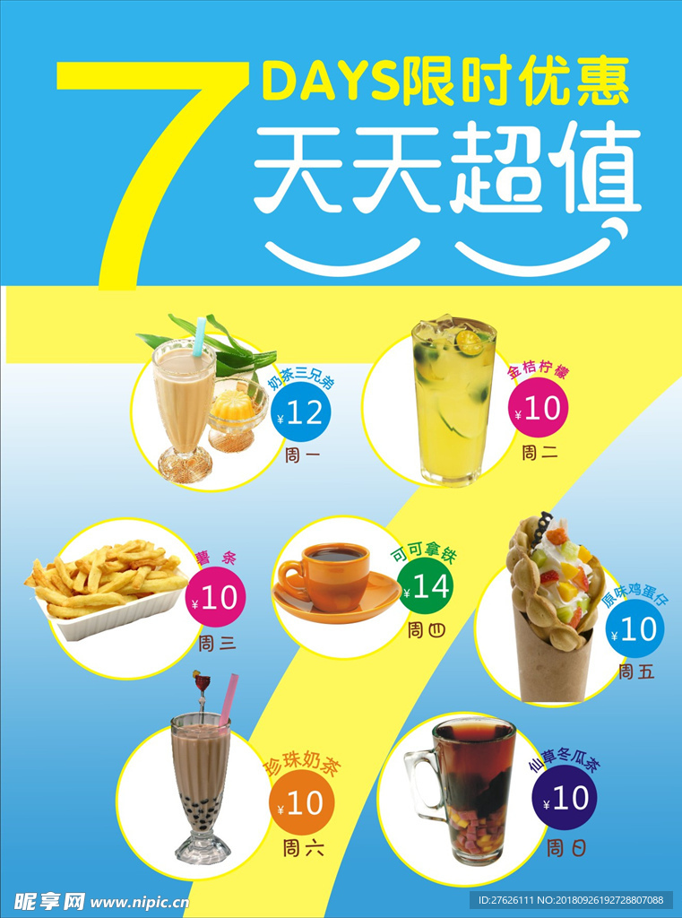 奶茶店海报
