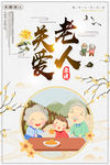 关爱老人