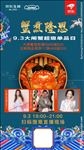 大闸蟹 京东海报 阳澄湖大闸蟹
