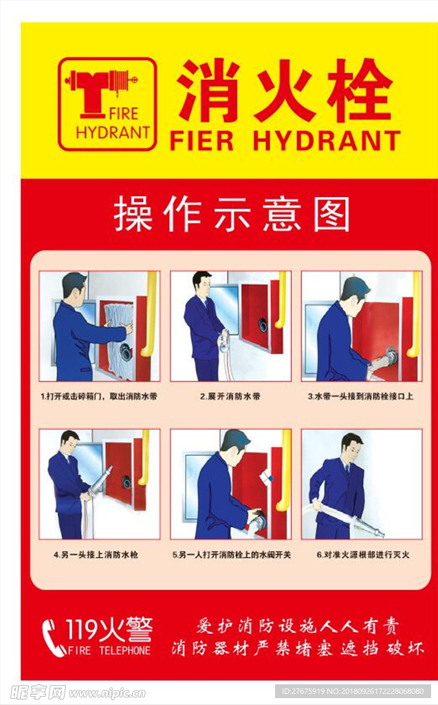 消火栓