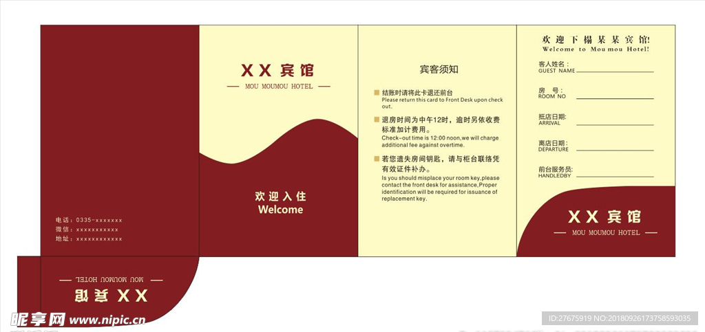 房卡套