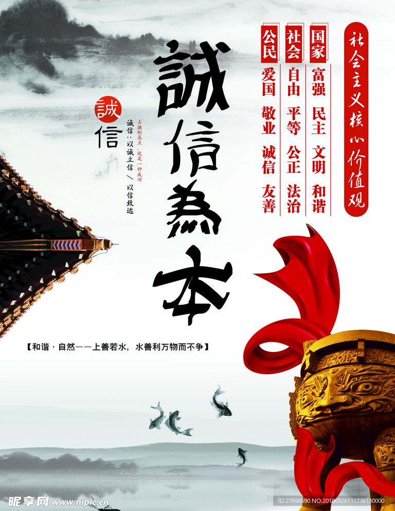 诚信为本海报