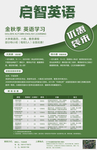 英语传单 海报