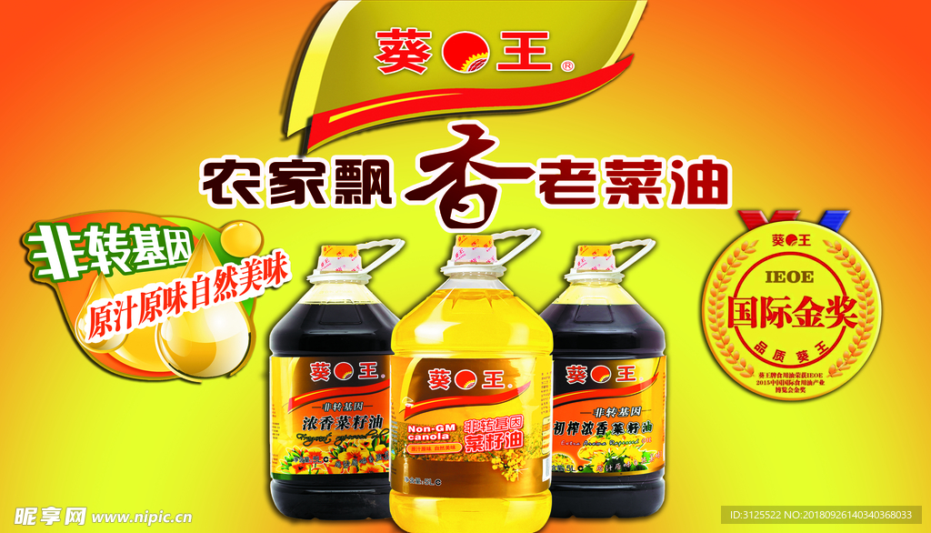 蔡王 非转基因菜籽油