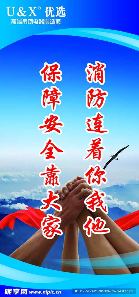 企业文化 消防安全