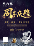 周年店庆