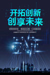 5G科技创享未来海报