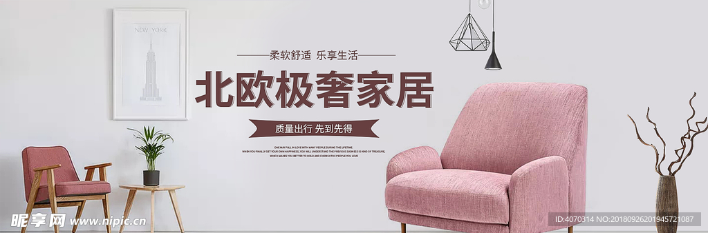 简约风格家居用品沙发轮播图海报
