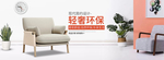 时尚简约风格沙发家居用品海报