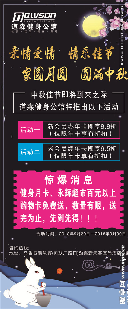 道森健身公馆  健身展架 中秋