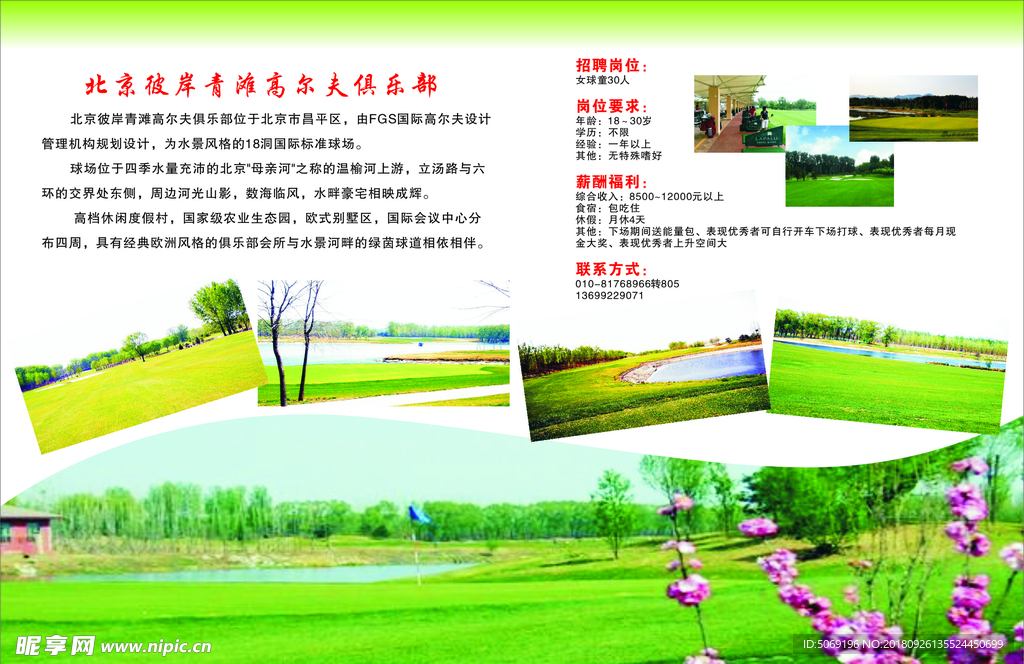 彼岸青滩