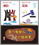 诚信 法治 学校展板 学校雕刻