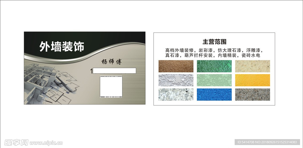 装饰名片