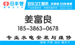 日丰管
