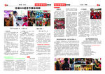 报纸 爱能教育 520 感恩教